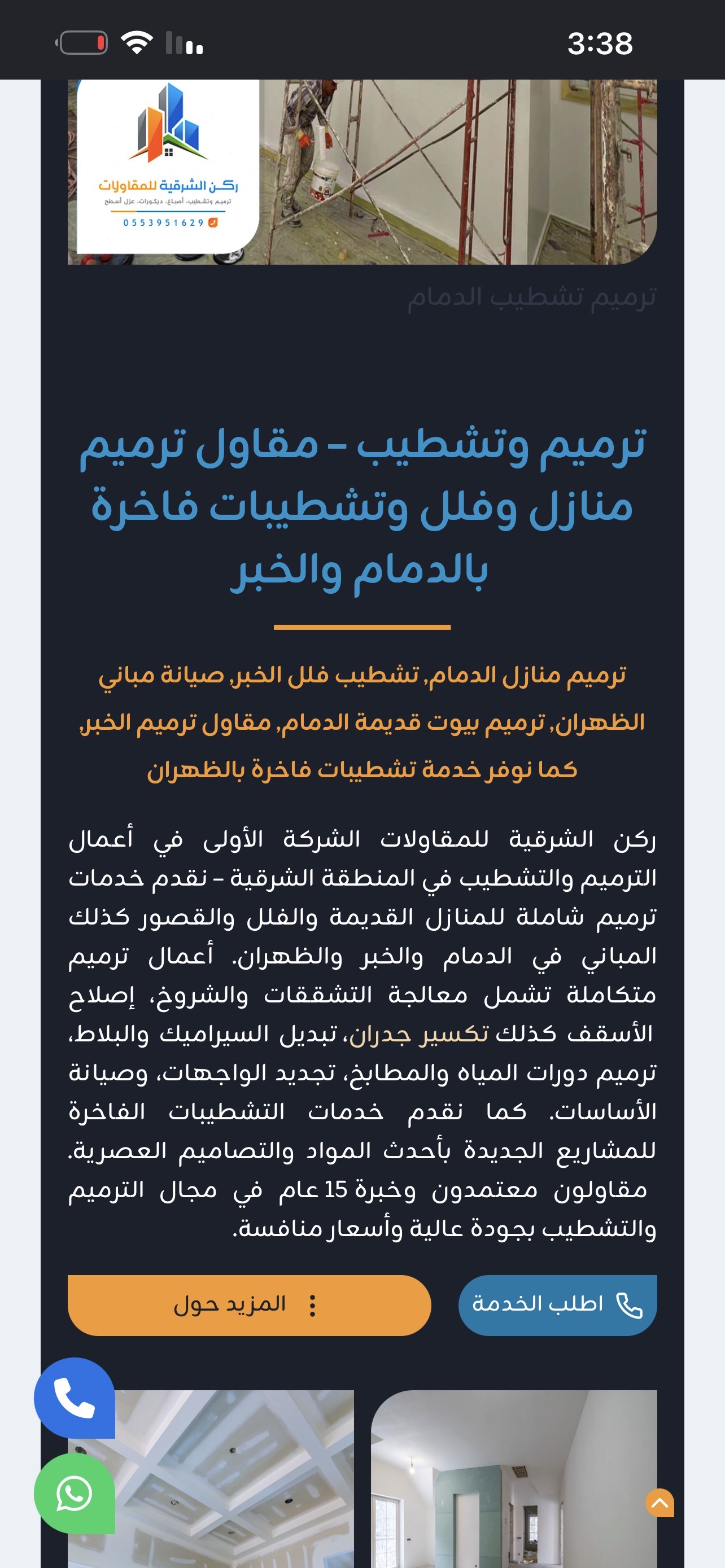 تغيير السباكة